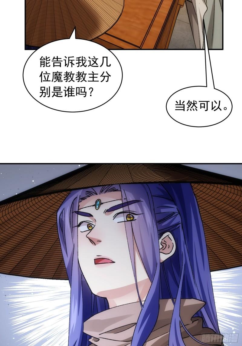 我就是不按套路出牌漫画,第110话：朝廷的参与2图