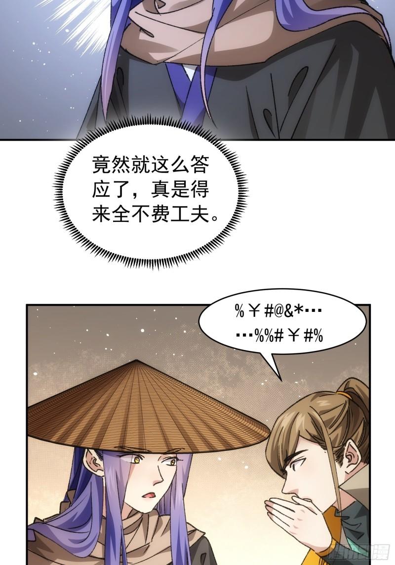 我就是不按套路出牌漫画,第110话：朝廷的参与3图