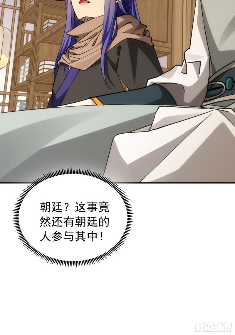 我就是不按套路出牌漫画,第110话：朝廷的参与5图