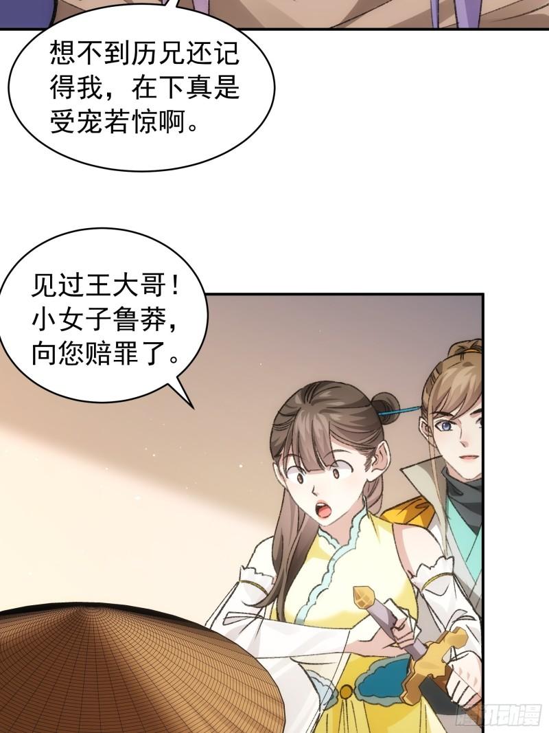 我就是不按套路出牌漫画,第110话：朝廷的参与2图
