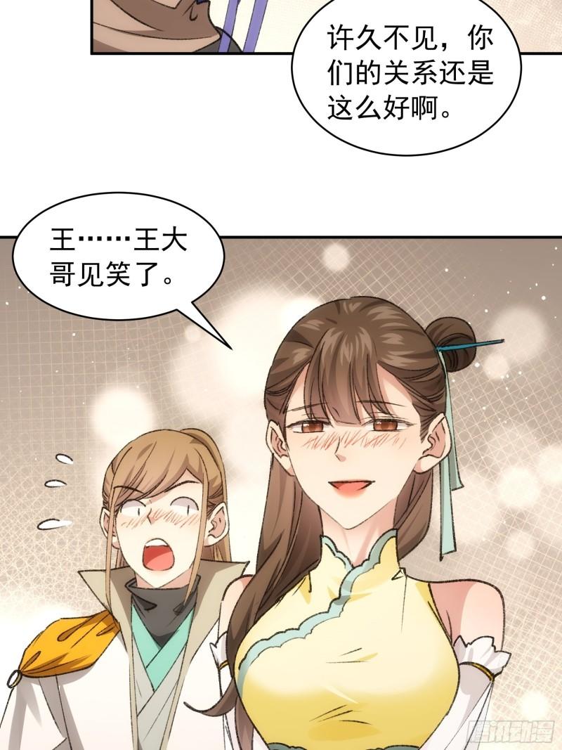 我就是不按套路出牌漫画,第110话：朝廷的参与4图