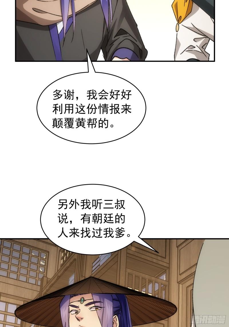 我就是不按套路出牌漫画,第110话：朝廷的参与4图