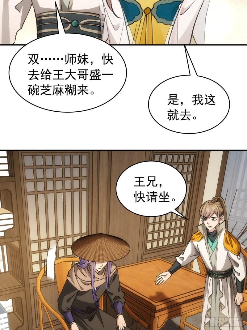 我就是不按套路出牌漫画,第110话：朝廷的参与5图