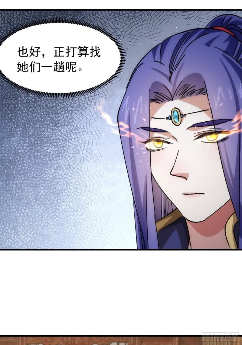 我就是不按套路出牌漫画,第94话 给她们发任务3图