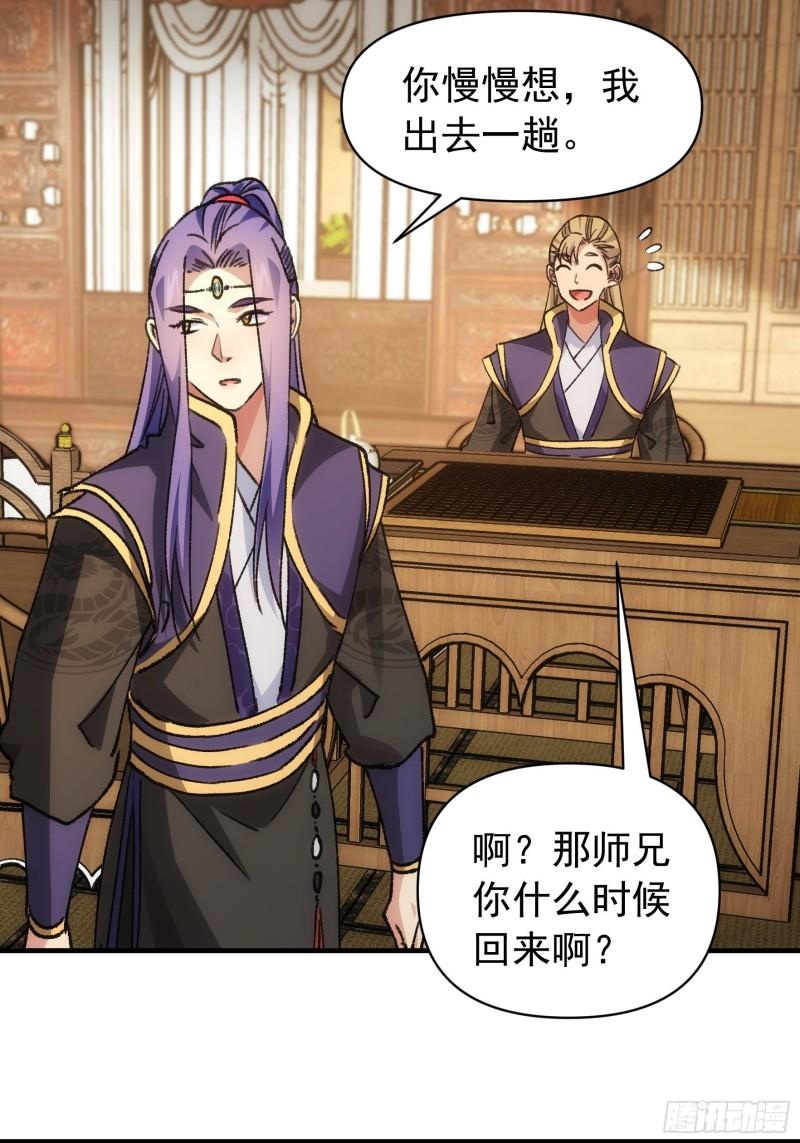 我就是不按套路出牌漫画,第94话 给她们发任务4图