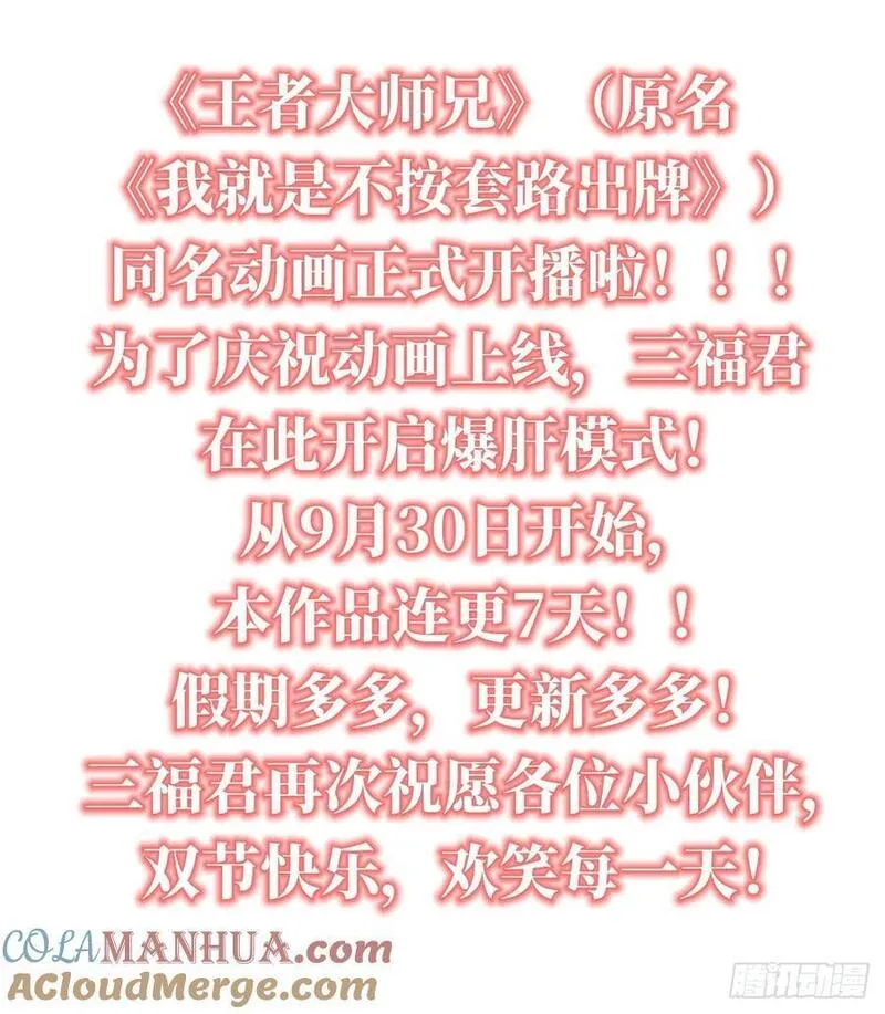 我就是不按套路出牌漫画,第203话：要变天了1图