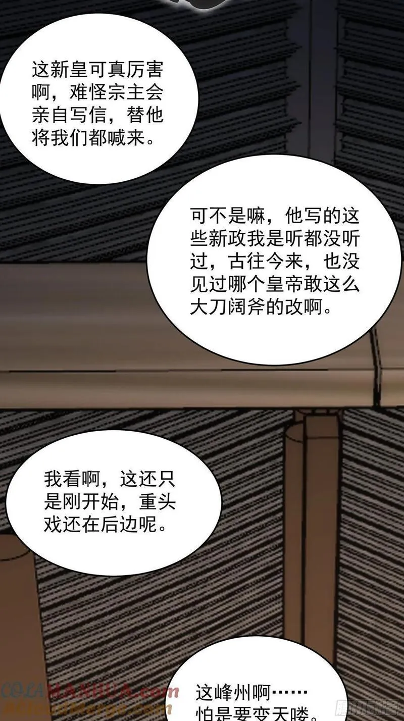 我就是不按套路出牌漫画,第203话：要变天了5图
