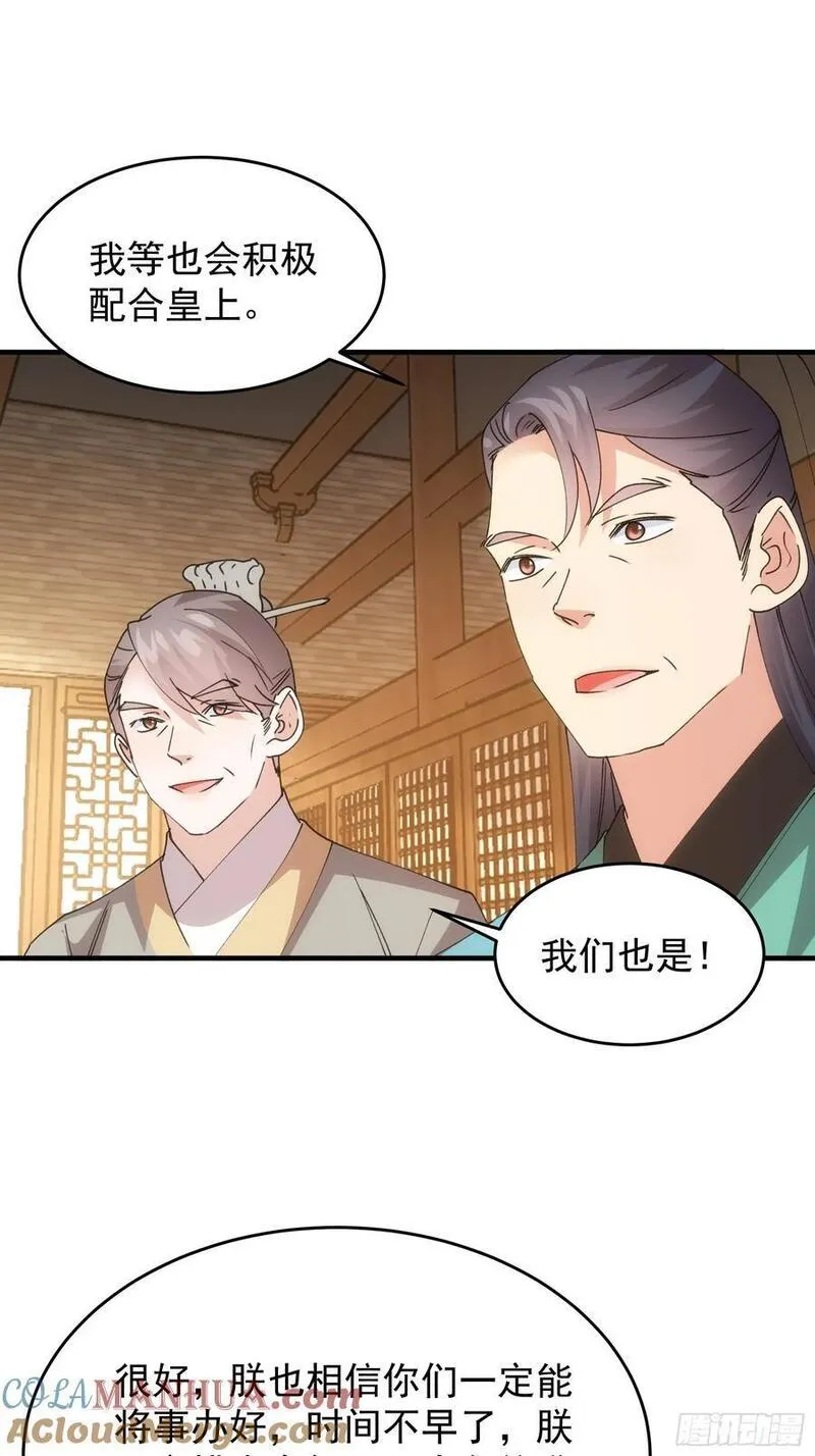 我就是不按套路出牌漫画,第203话：要变天了1图