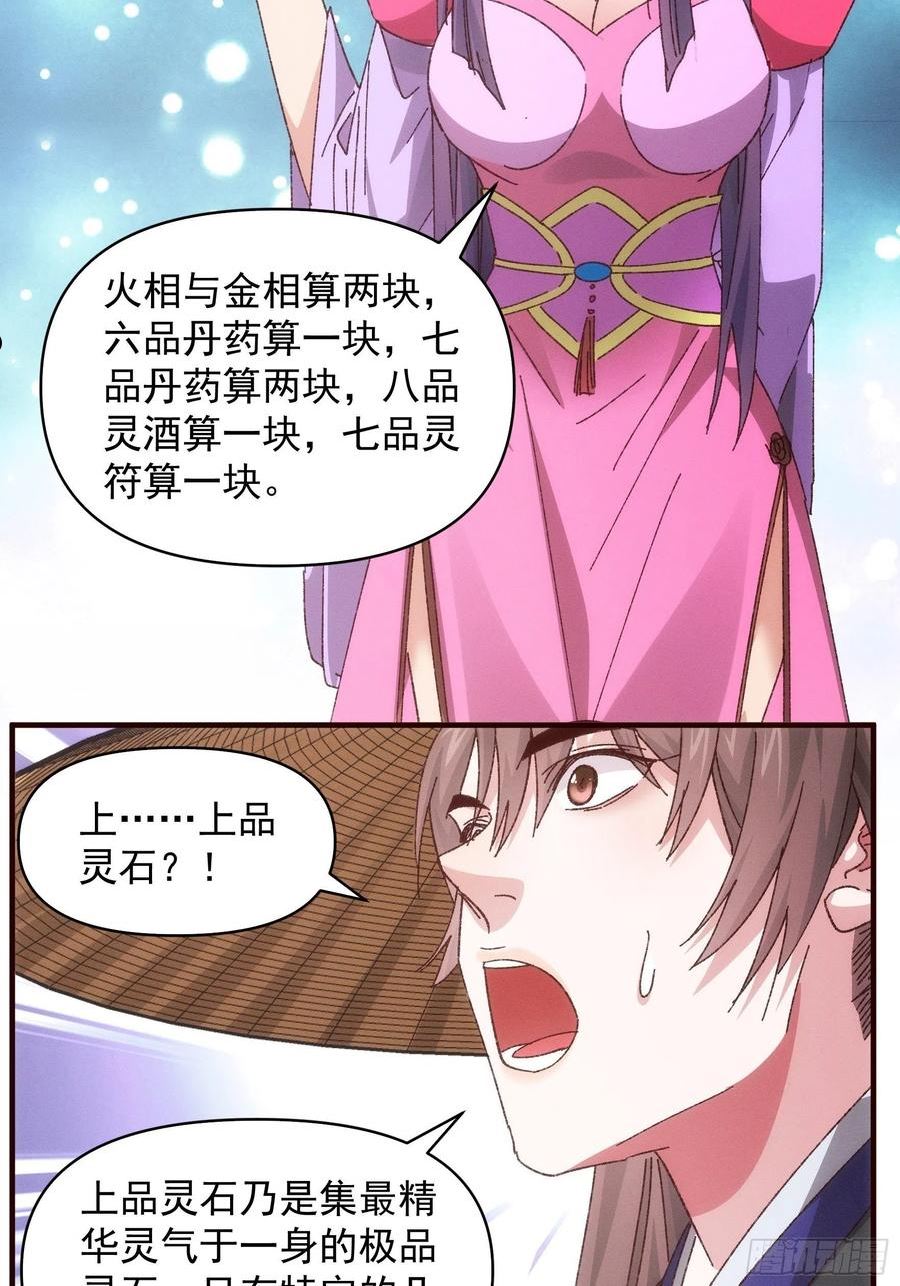 我就是不按套路出牌漫画,第72话 黄级法宝2图