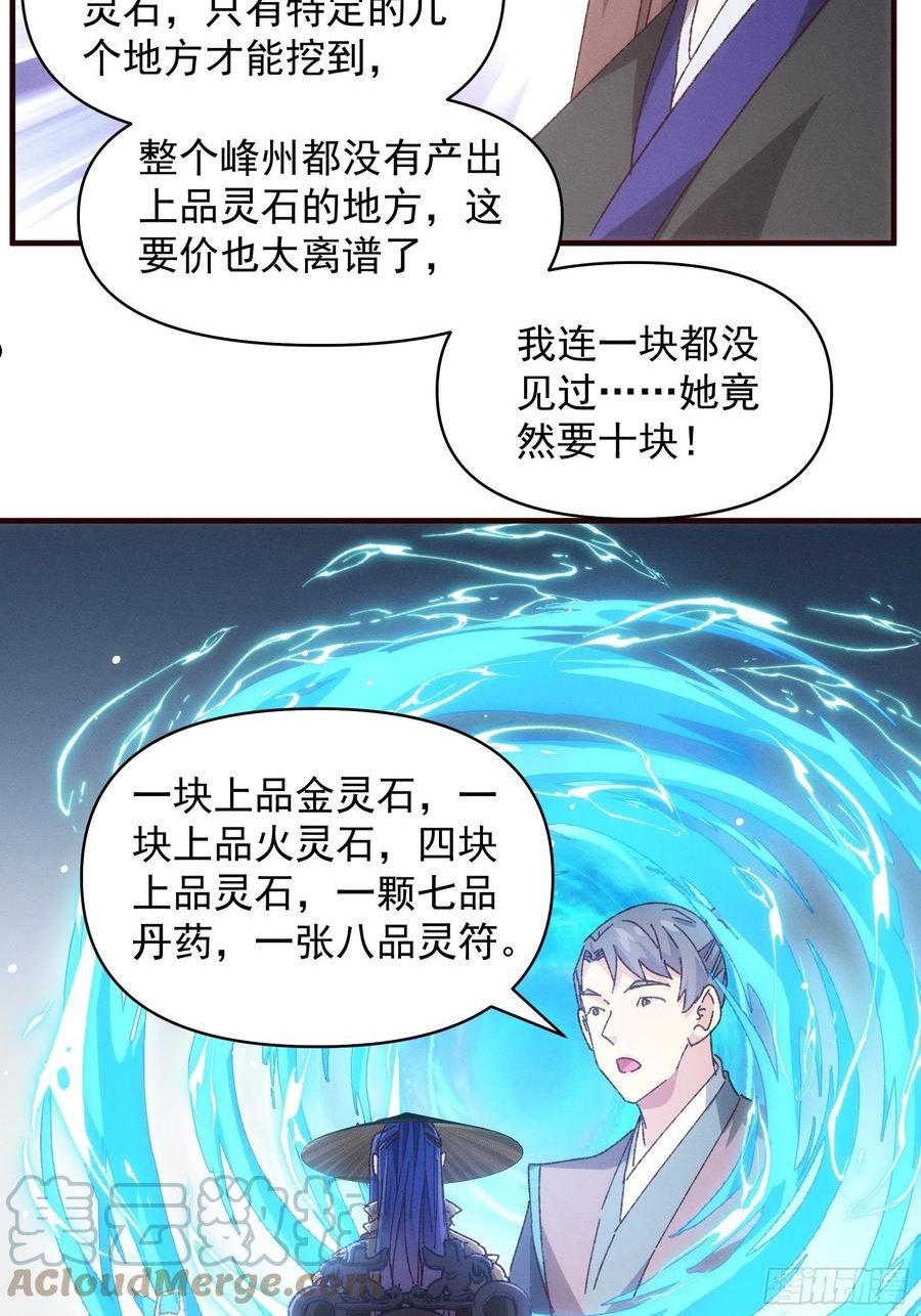 我就是不按套路出牌漫画,第72话 黄级法宝3图