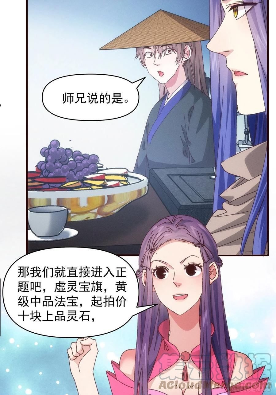 我就是不按套路出牌漫画,第72话 黄级法宝1图