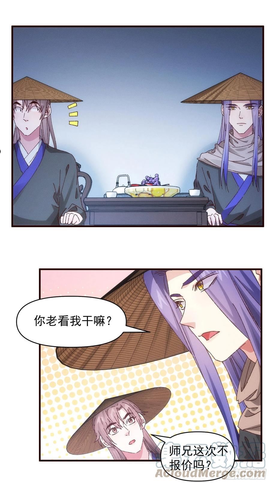 我就是不按套路出牌漫画,第72话 黄级法宝5图