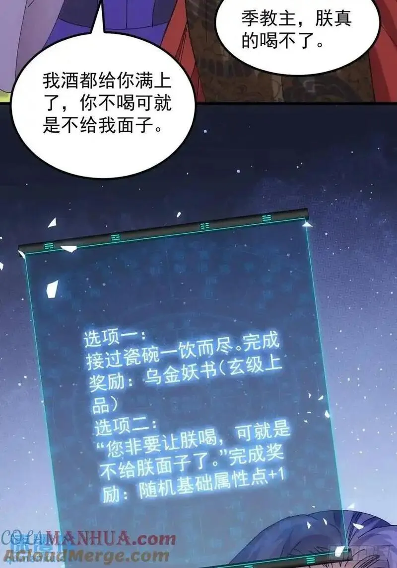 我就是不按套路出牌漫画,第241话 女人的直觉3图