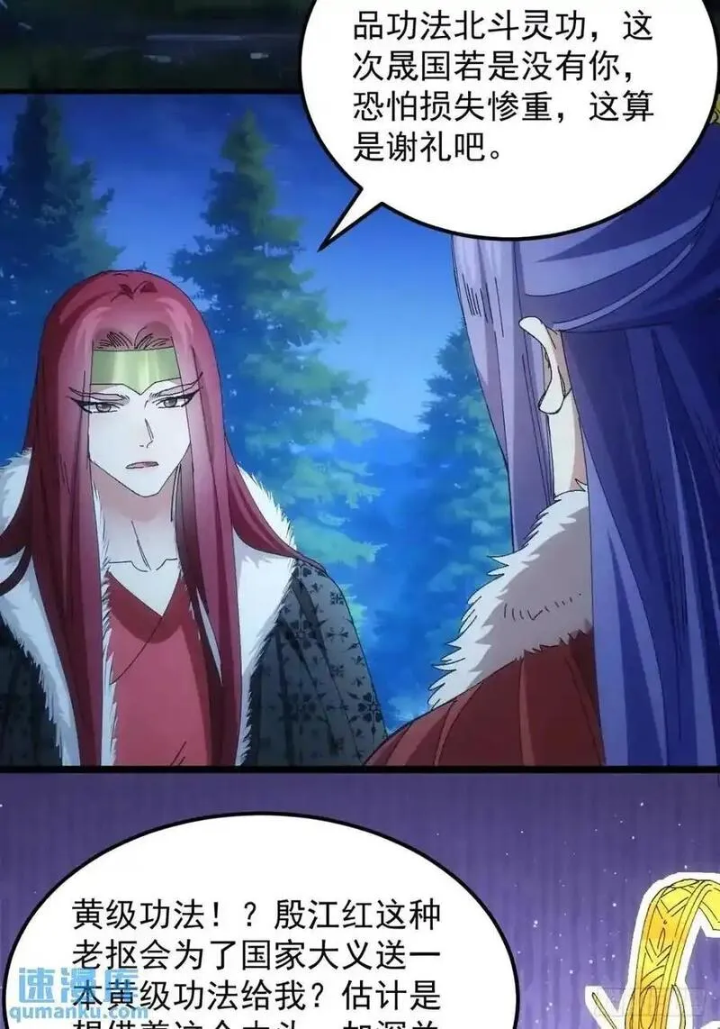 我就是不按套路出牌漫画,第241话 女人的直觉4图