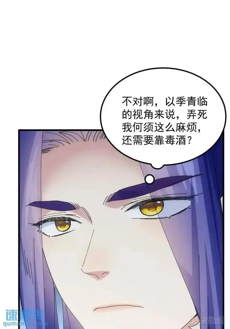 我就是不按套路出牌漫画,第241话 女人的直觉5图