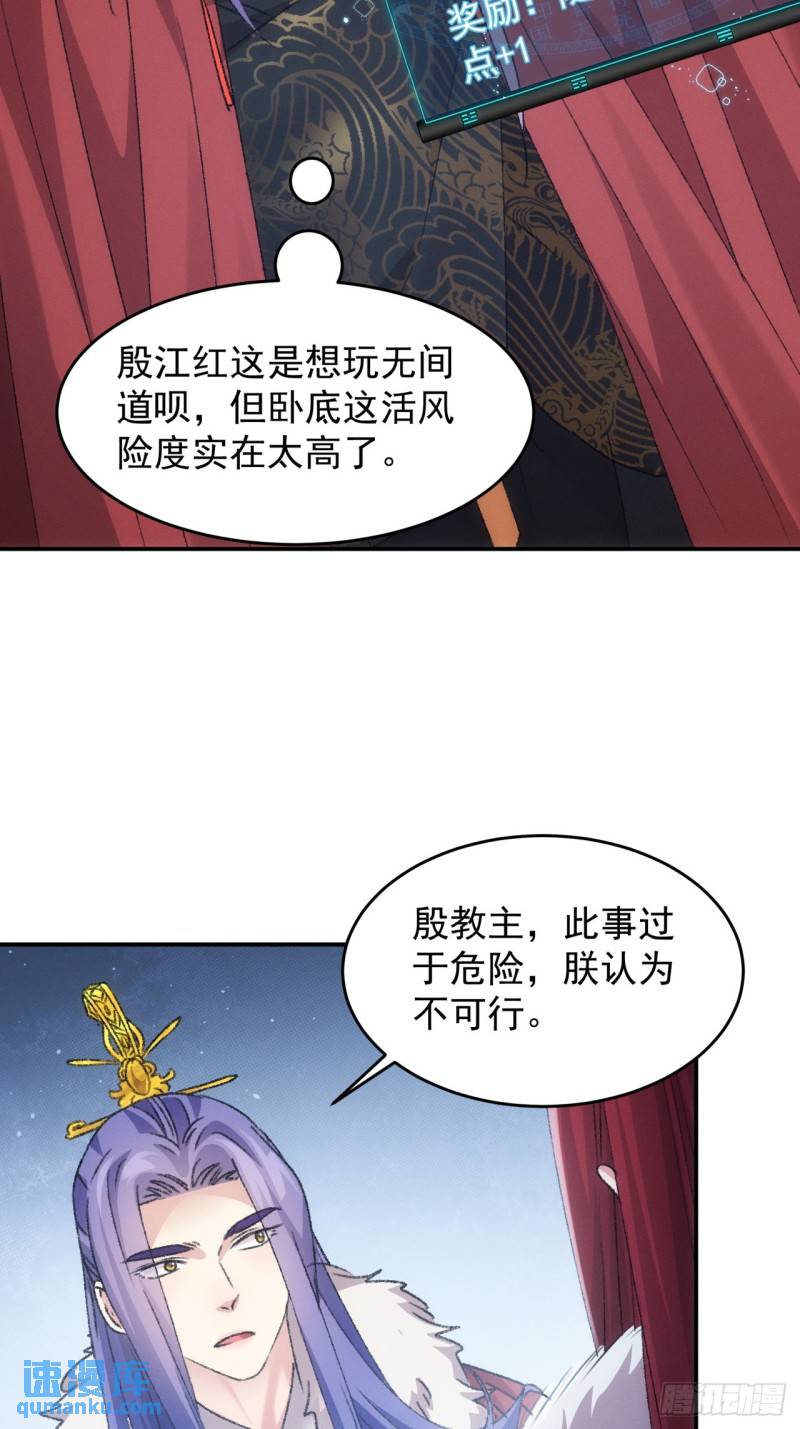 我就是不按套路出牌漫画,第168话：想玩无间道？4图