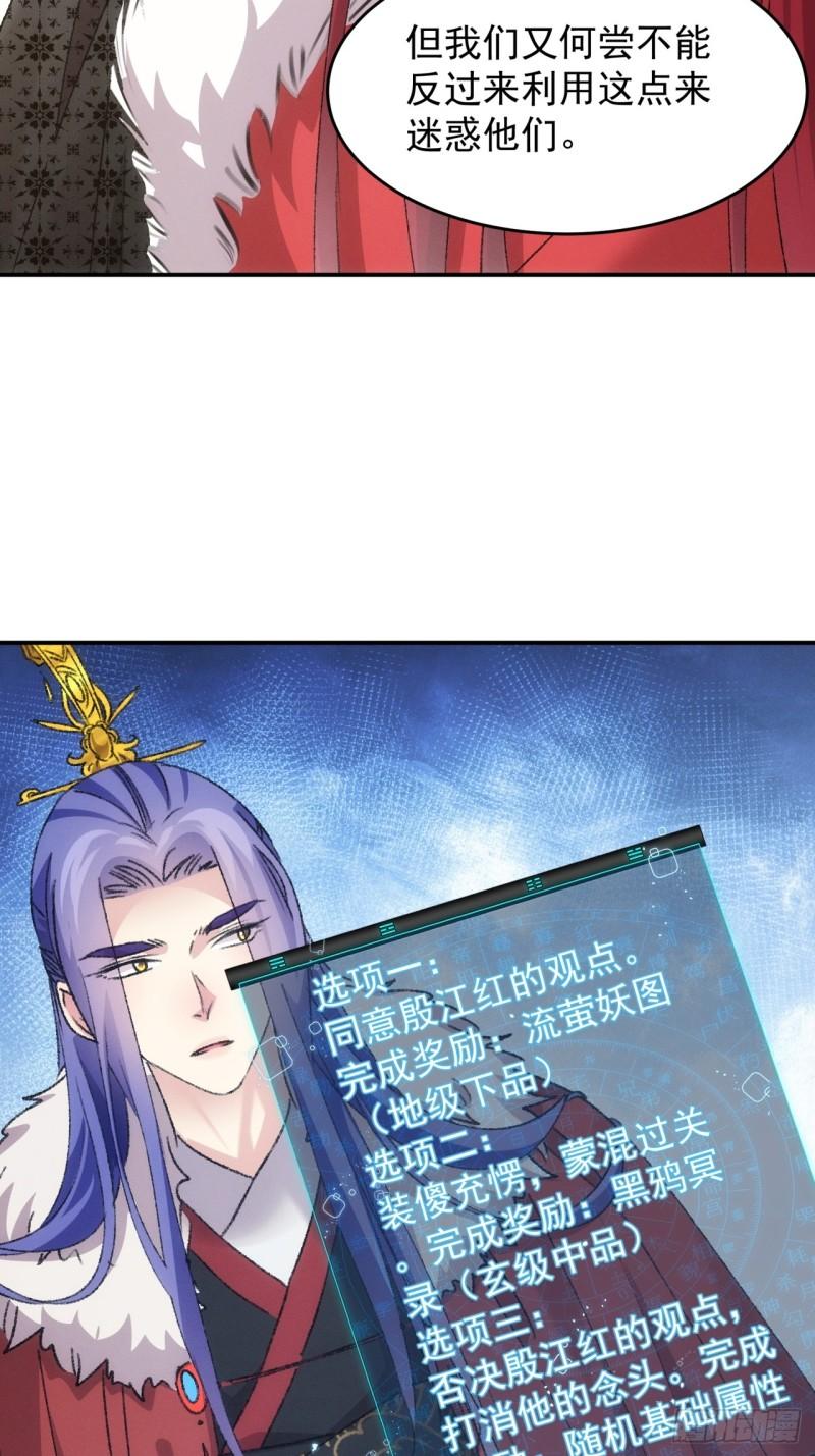 我就是不按套路出牌漫画,第168话：想玩无间道？3图