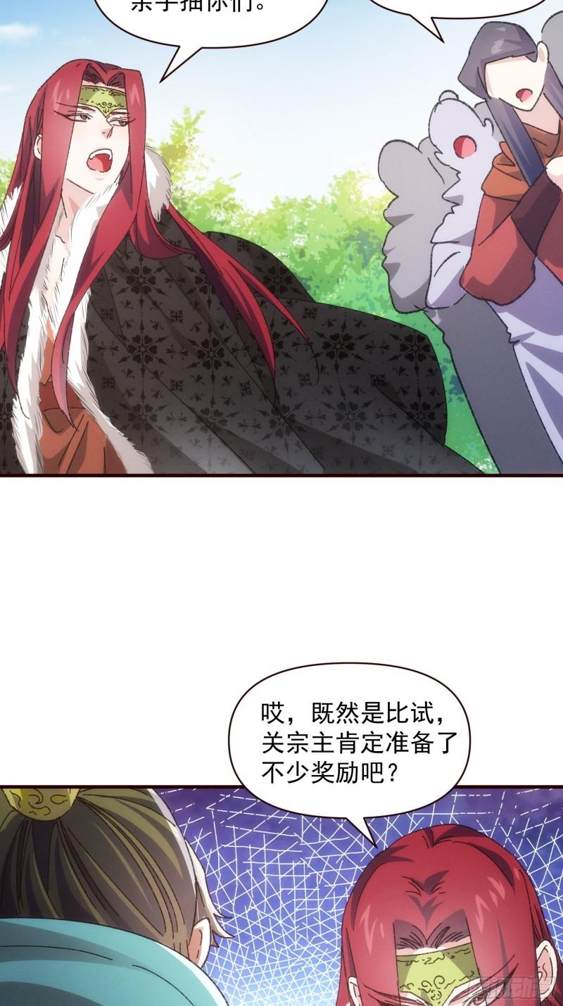 我就是不按套路出牌漫画,第74话 来砸场子4图