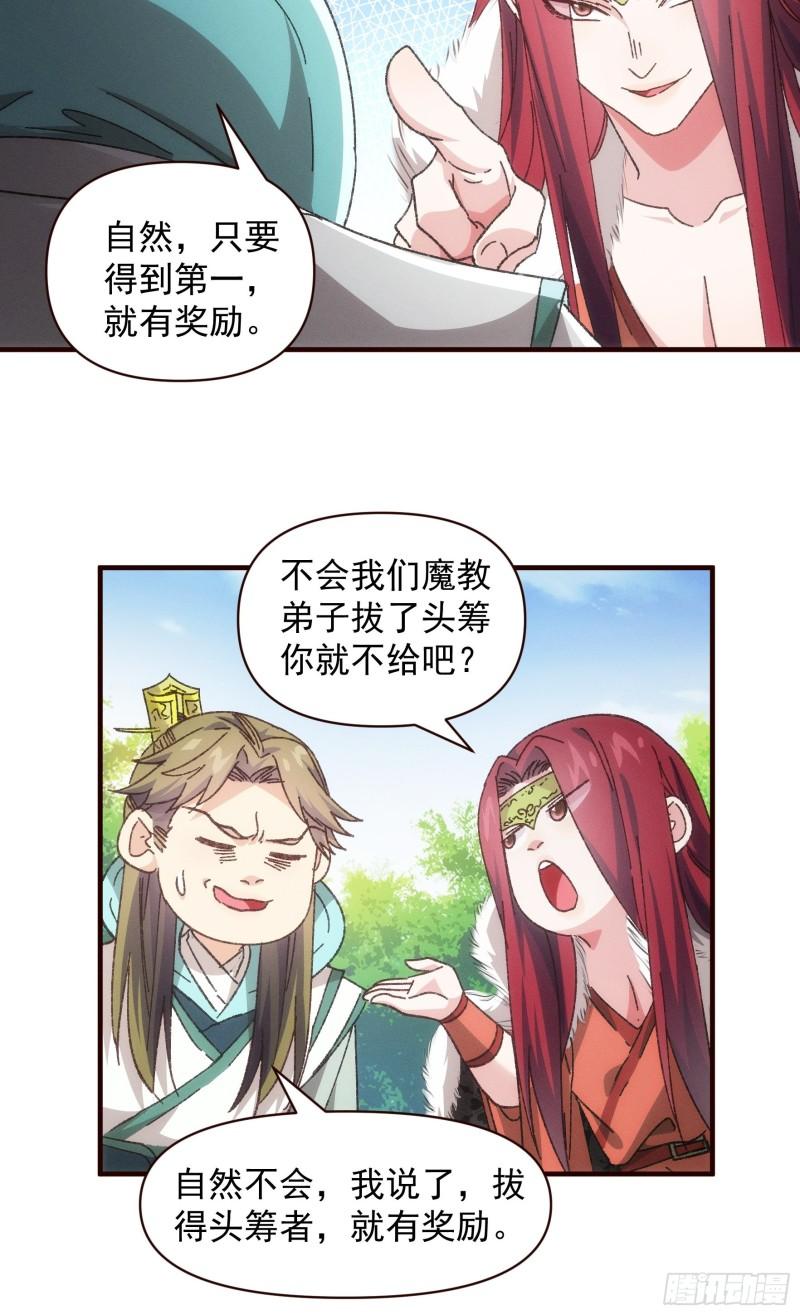 我就是不按套路出牌漫画,第74话 来砸场子5图