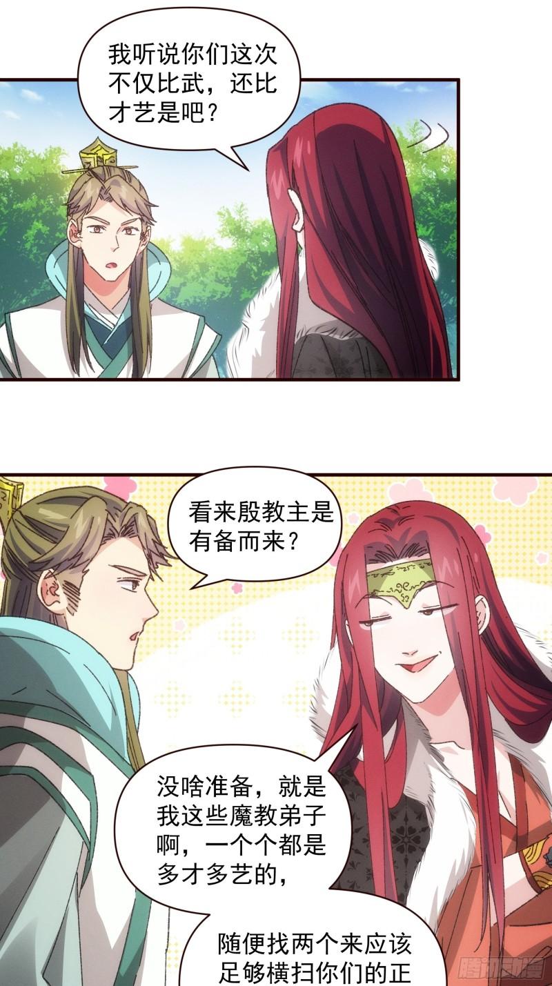 我就是不按套路出牌漫画,第74话 来砸场子2图