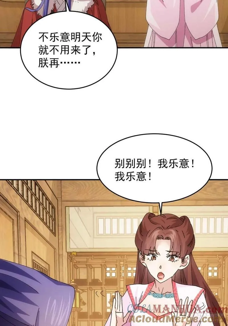 我就是不按套路出牌漫画,第210话：系统，你变了5图