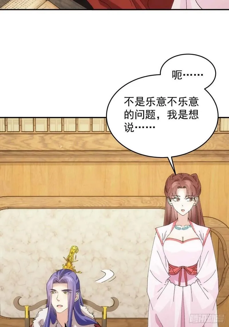 我就是不按套路出牌漫画,第210话：系统，你变了4图