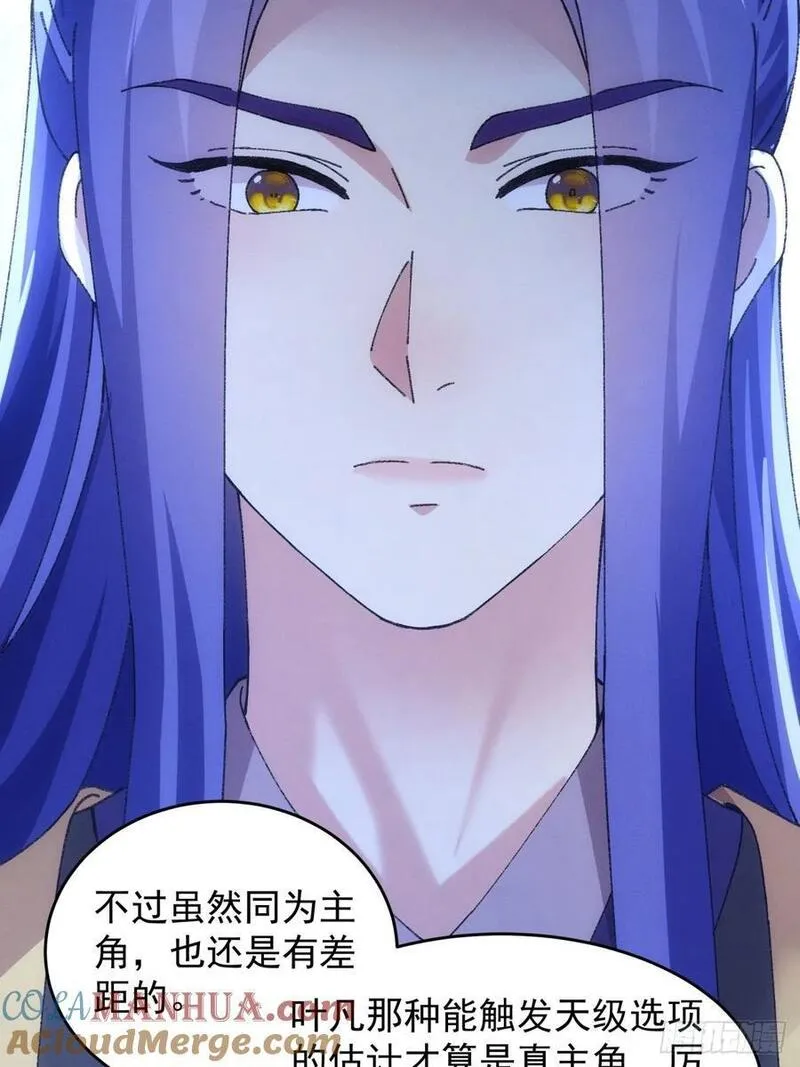 我就是不按套路出牌漫画,第184话：主角也分档次1图