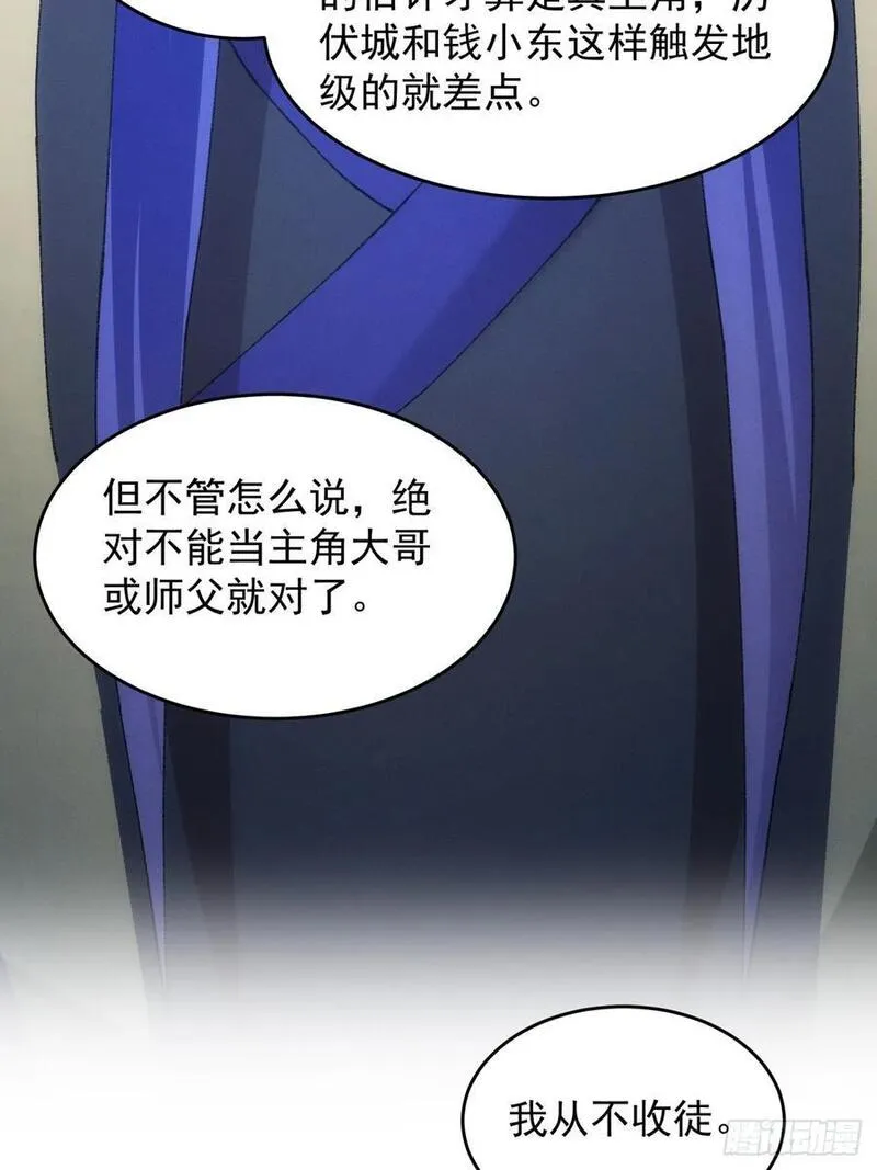 我就是不按套路出牌漫画,第184话：主角也分档次2图