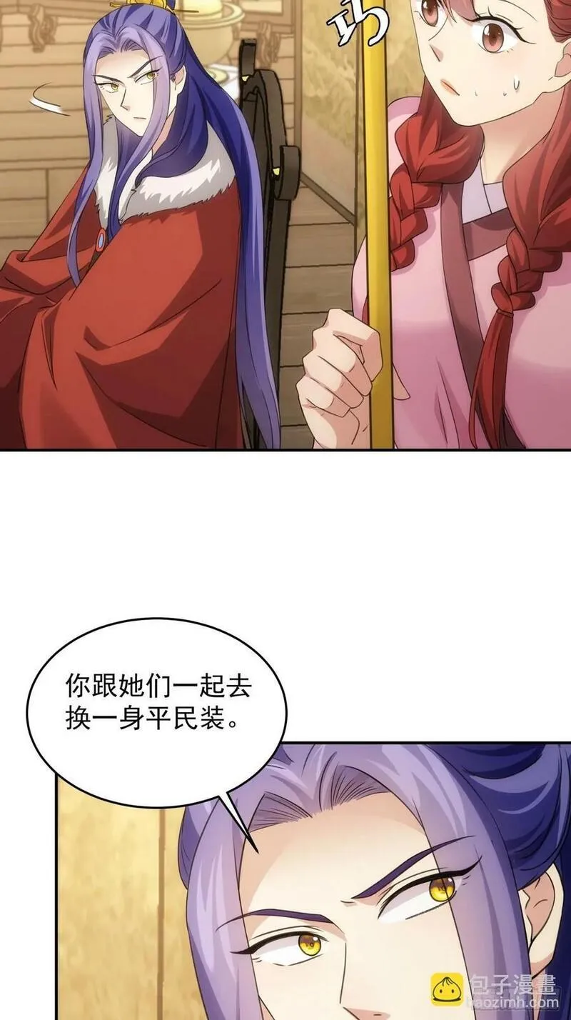 我就是不按套路出牌漫画,第170话：微服私访2图