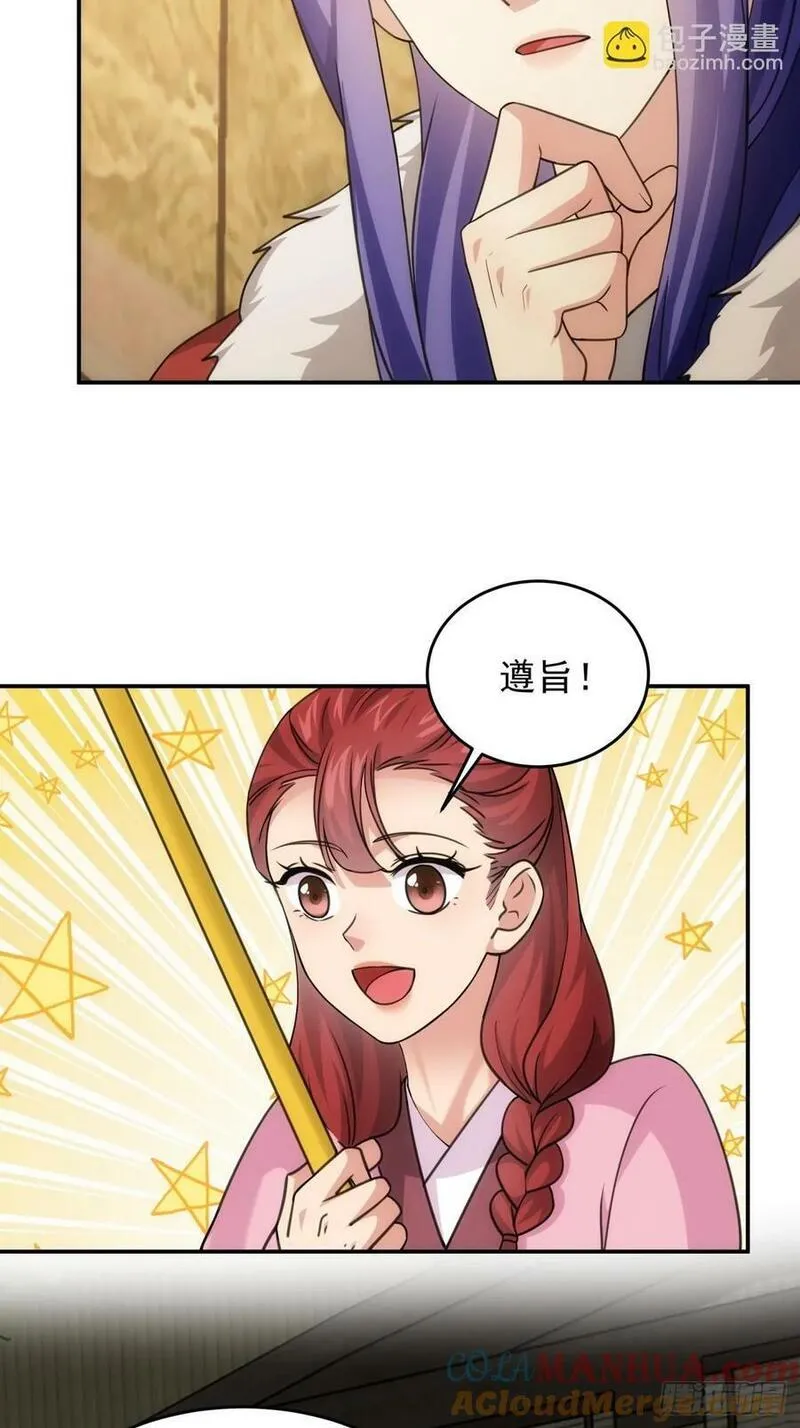 我就是不按套路出牌漫画,第170话：微服私访3图