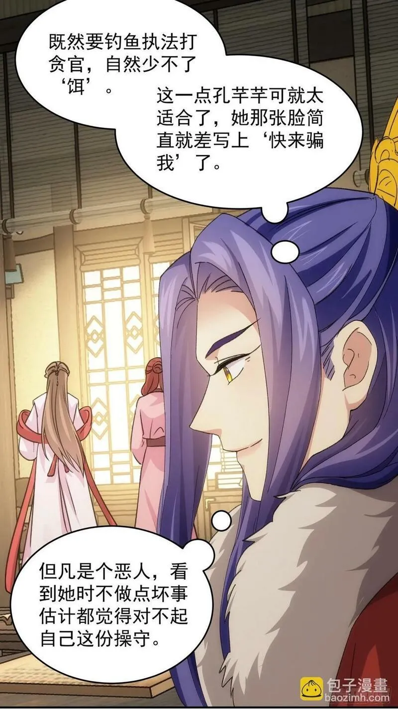 我就是不按套路出牌漫画,第170话：微服私访4图