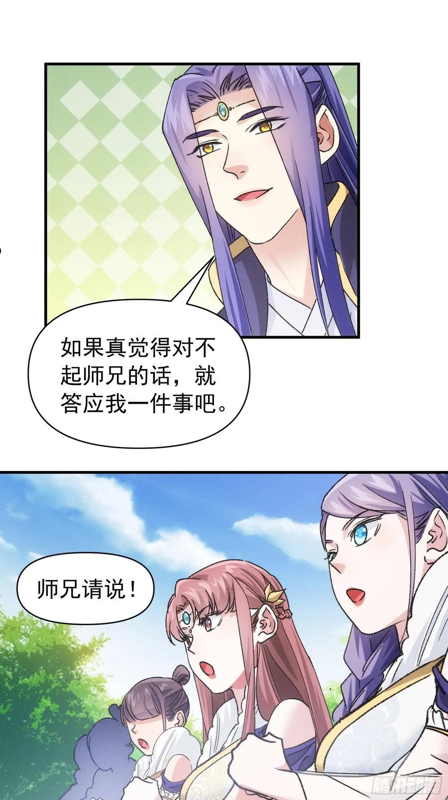 我就是不按套路出牌漫画,第95话 师兄的任务罢了2图