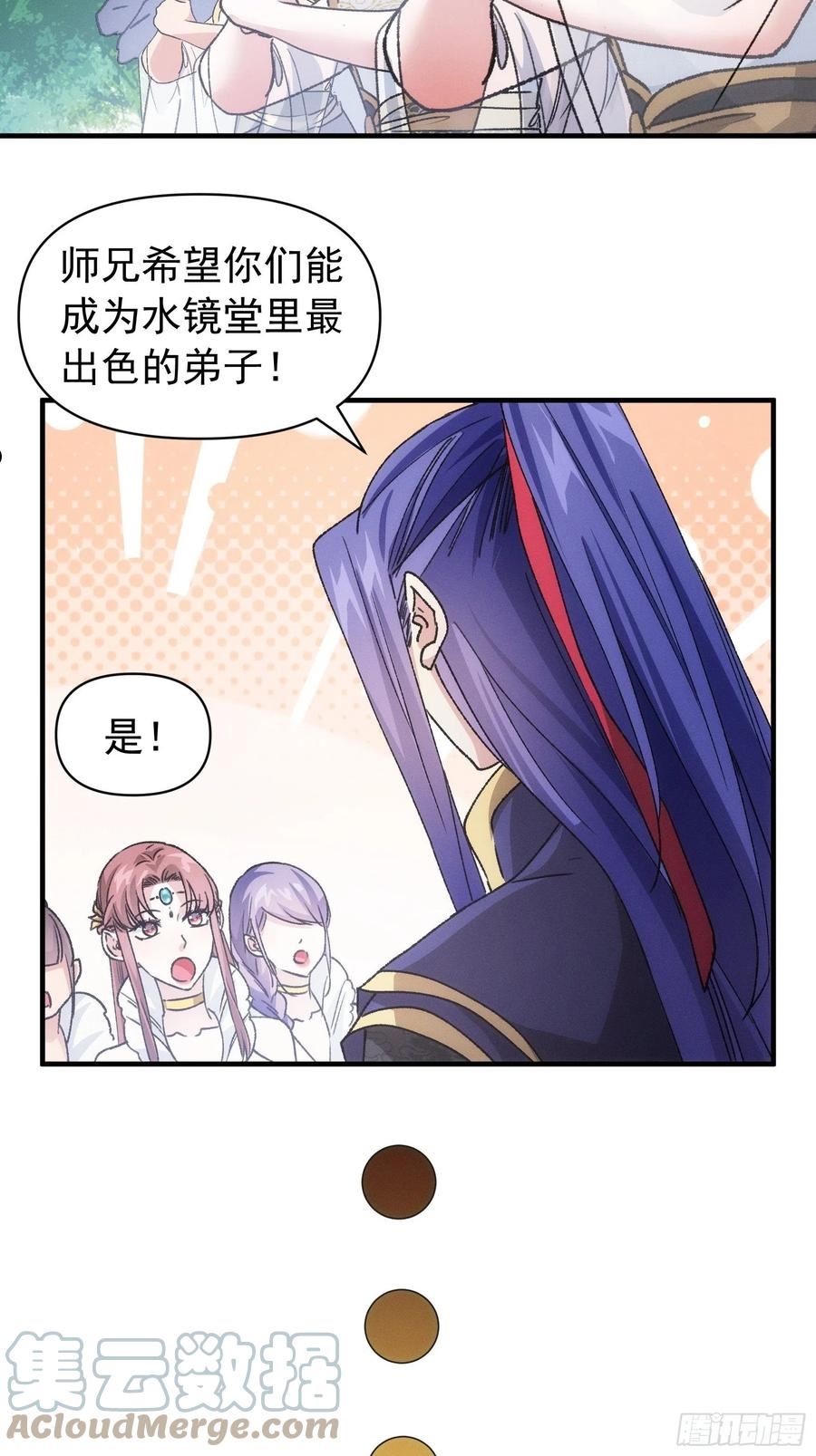 我就是不按套路出牌漫画,第95话 师兄的任务罢了3图