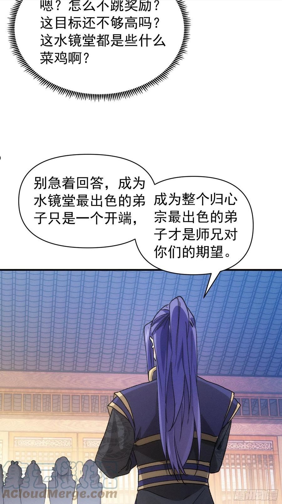 我就是不按套路出牌漫画,第95话 师兄的任务罢了5图