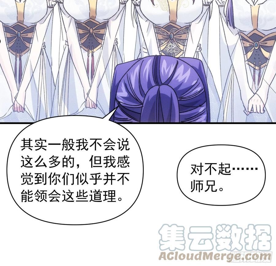 我就是不按套路出牌漫画,第95话 师兄的任务罢了1图