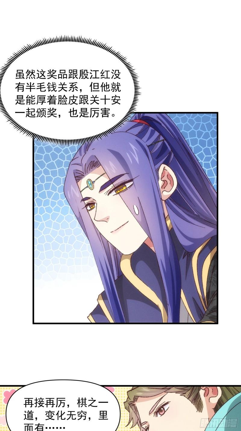 我就是不按套路出牌漫画,第79话 最耀眼的星3图