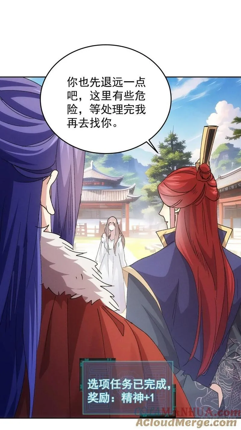 我就是不按套路出牌漫画,第187话：莫非她怕了本座？1图