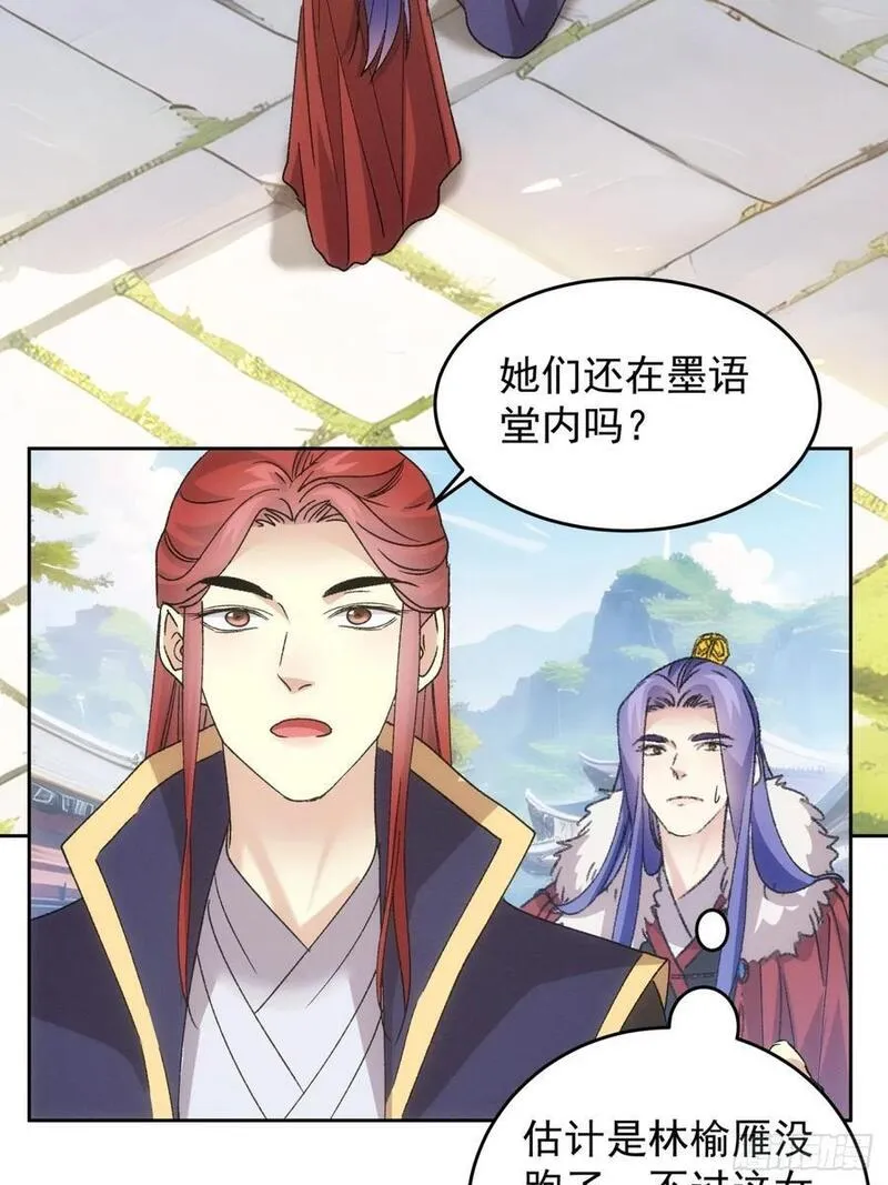 我就是不按套路出牌漫画,第187话：莫非她怕了本座？2图