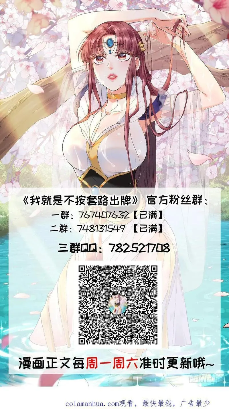 我就是不按套路出牌漫画,第187话：莫非她怕了本座？4图