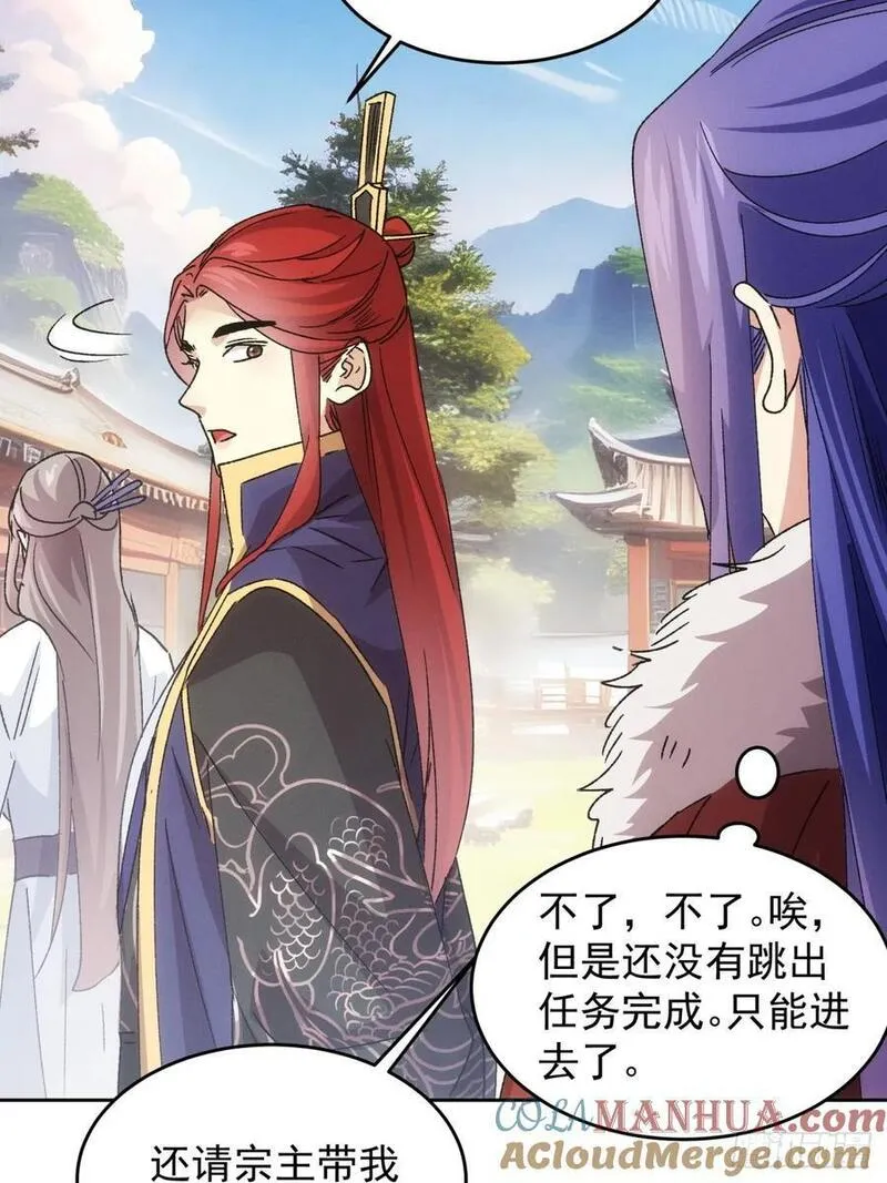 我就是不按套路出牌漫画,第187话：莫非她怕了本座？5图