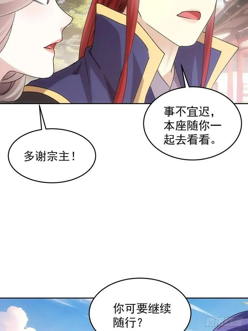 我就是不按套路出牌漫画,第187话：莫非她怕了本座？4图
