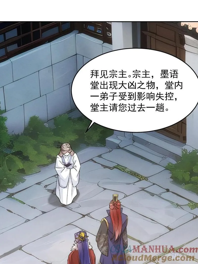 我就是不按套路出牌漫画,第187话：莫非她怕了本座？1图