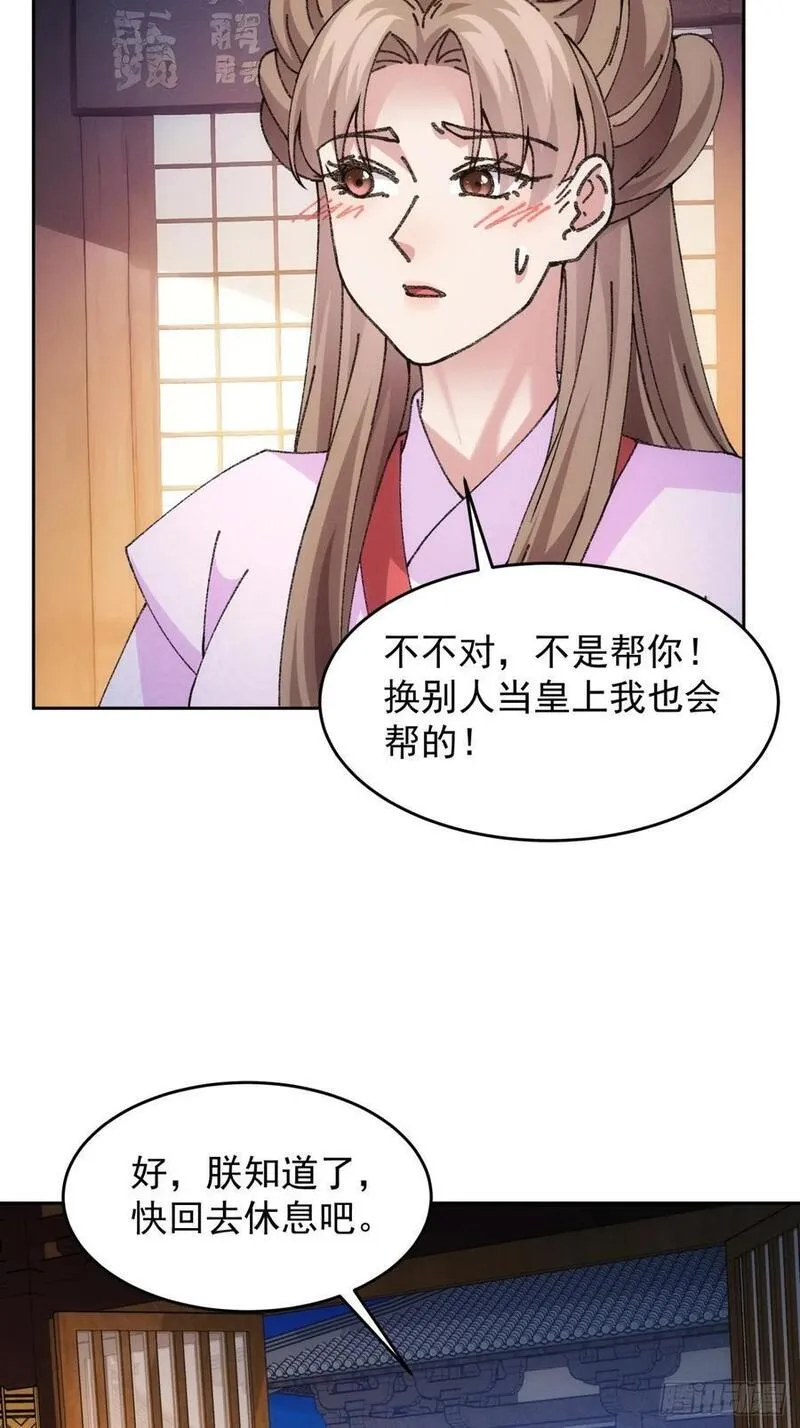 我就是不按套路出牌漫画,第182话：寻人4图