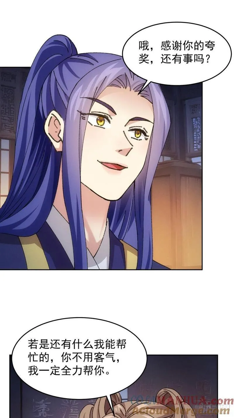 我就是不按套路出牌漫画,第182话：寻人3图