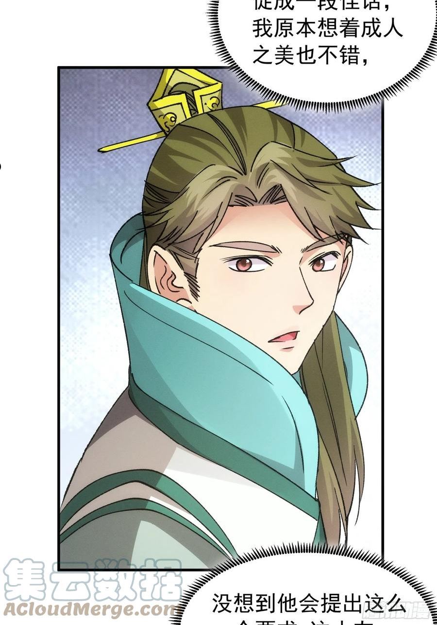 我就是不按套路出牌漫画,第101话 多谢大佬的关照3图