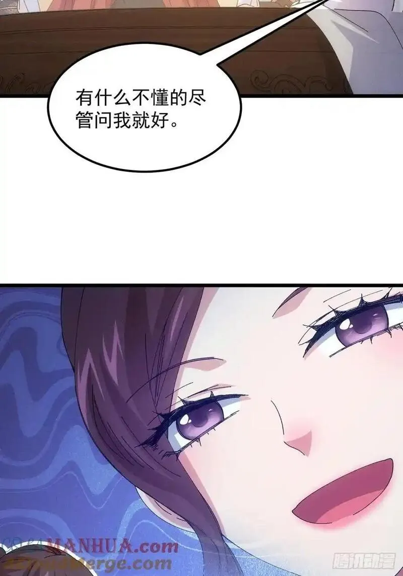 我就是不按套路出牌漫画,第252话 富婆的魅力1图