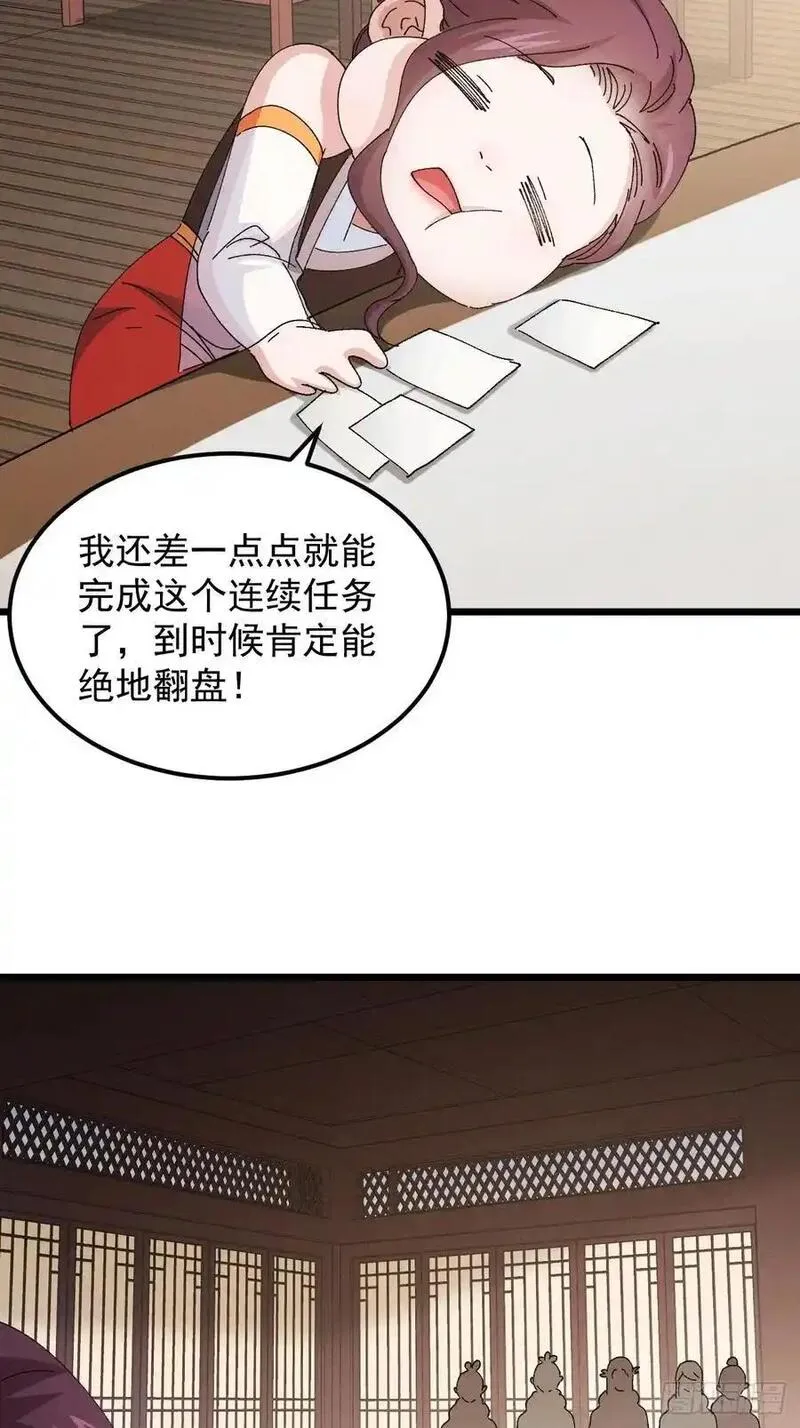 我就是不按套路出牌漫画,第252话 富婆的魅力4图