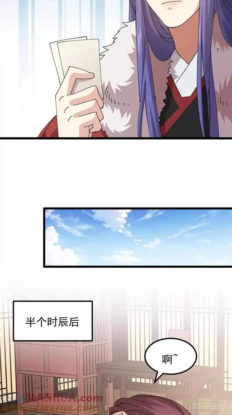 我就是不按套路出牌漫画,第252话 富婆的魅力3图