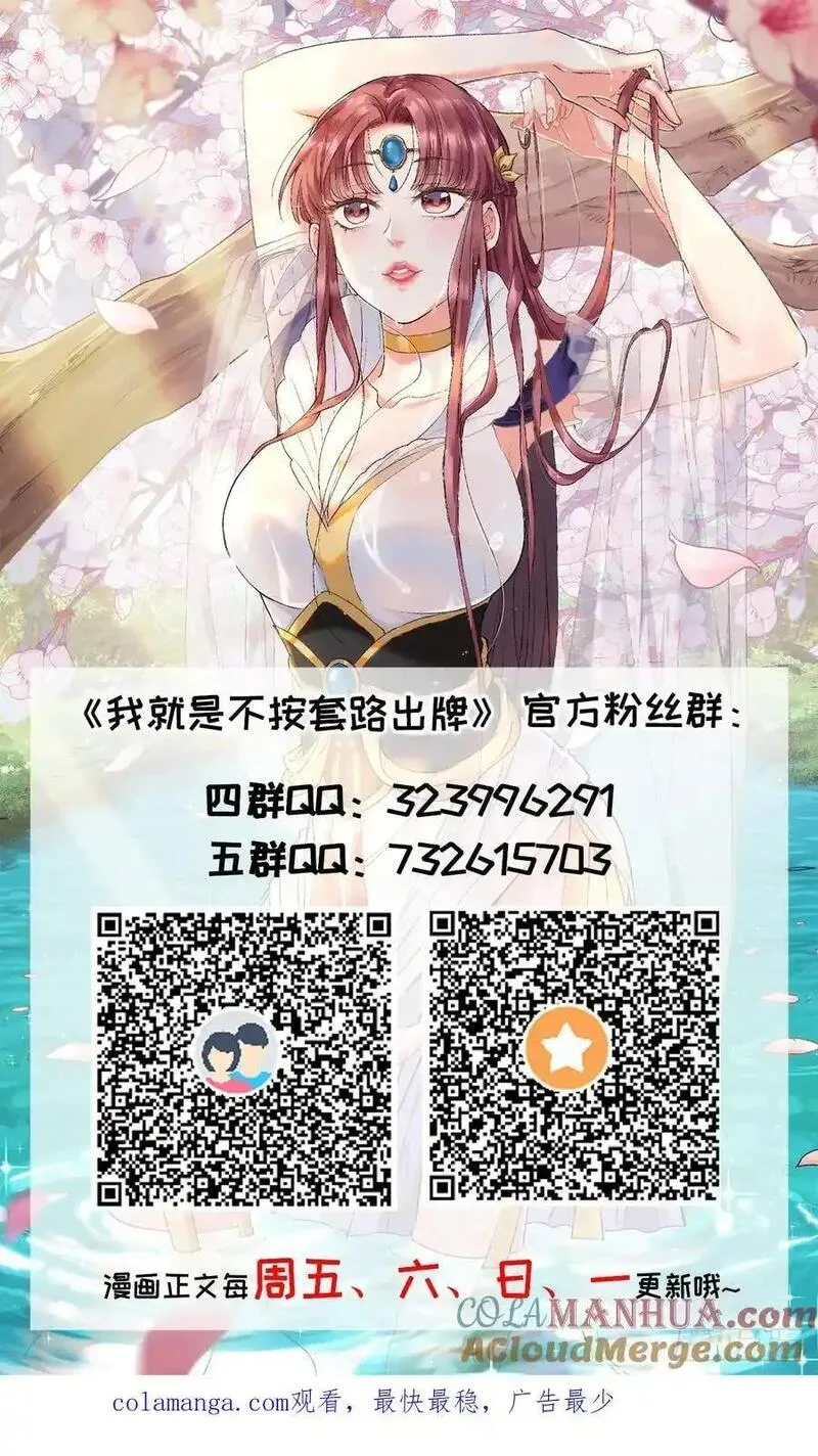 我就是不按套路出牌漫画,第252话 富婆的魅力3图