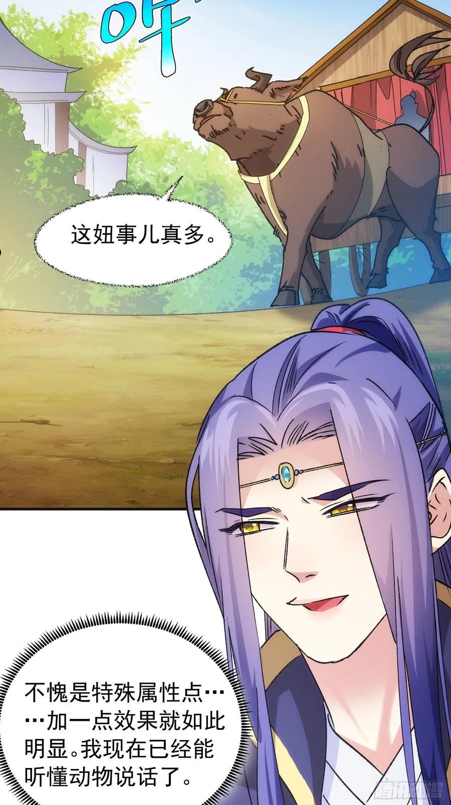 我就是不按套路出牌漫画,第103话：被安排得明明白白2图